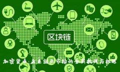 加密货币：未来就业市场